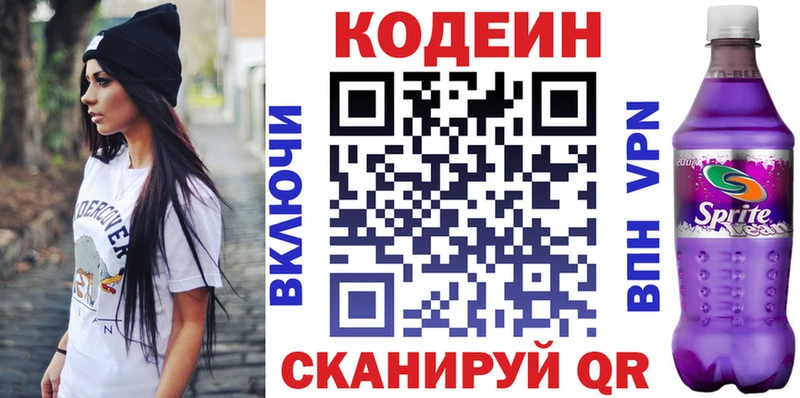 Кодеин напиток Lean (лин)  МЕГА маркетплейс  Шацк 